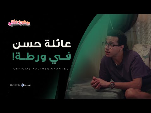 ابوس ايدك يا زينب مش وقت نكد زينب ام حسن بدأت المناحة بدري موضوع عائلي