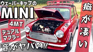 ウェーバーキャブのMINI、4MT、デュアルマフラー、音がヤバい！