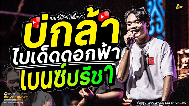 บ่สม X สีแชทบ่คือเก่า  #เบนซ์ปรีชา เพลงช้าเพราะๆ 2024