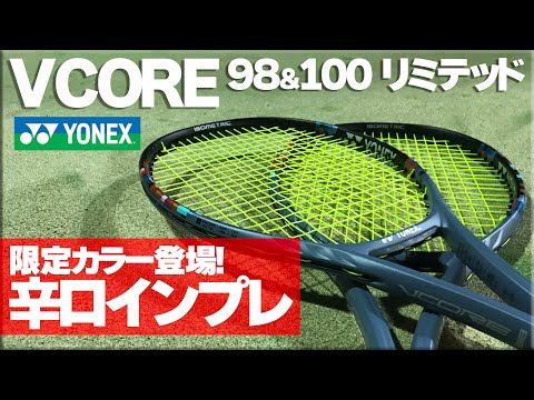 VCORE SV98 YONEX テニスラケット 2018年限定カラー 楽天市場】ヨネックス vcore sv98（ラケット｜テニス