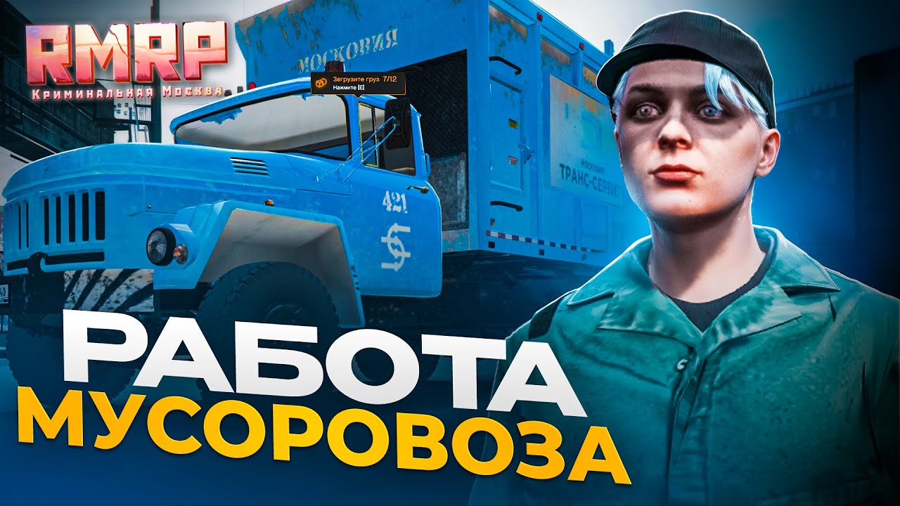 ЧИСТИМ УЛИЦЫ МОСКВЫ🚮 НА RMRP В GTA 5 ONLINE🚀