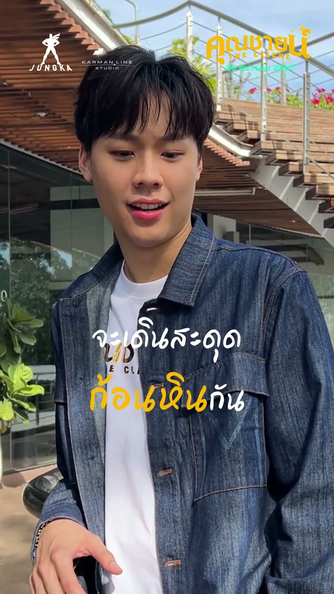 เรื่องจริงมันยิ่งกว่าละคร