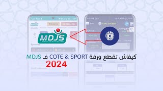 كيفاش نعمر ورقة cote & sport  ف Mdjs 2024 الطريقة الجديدة ?