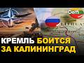 «Даже Путин занервничал. Калининград - Ахиллесова пята России, на которую можем надавить»