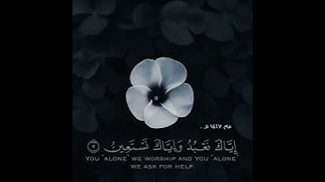 سورة الفاتحة الشيخ محمد اللحيدان 💫❤️