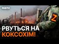 ⚡️⚡️⚡️Росіяни ПІДСТУПАЮТЬ ДО АВДІЇВСЬКОГО КОКСОХІМУ — атакують ПРОМЗОНУ