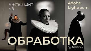 картинка: Быстрая обработка Lightroom, пресеты в подарок!