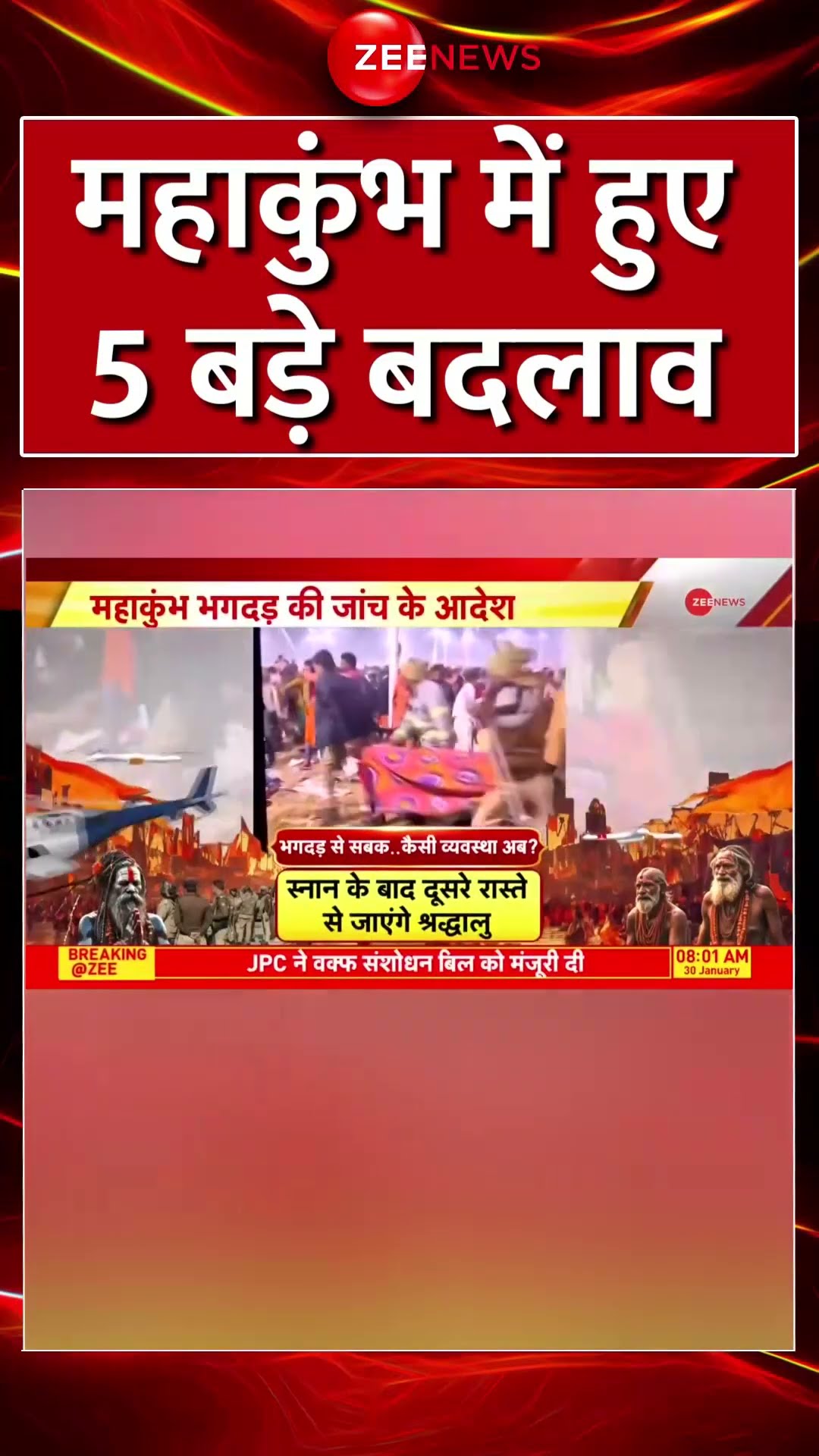 #shorts: महाकुंभ में 5 बड़े बदलाव#mahakumbh2025update #stampede #breakingnews #viral #trending #snan