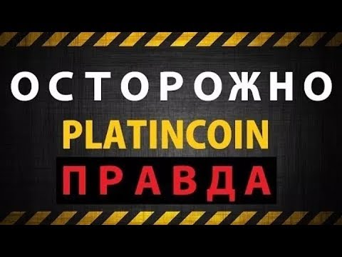 #PlatinCoin вебинар Все тонкости  Как заработать на продаже #PLC