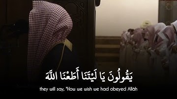 يوم تقلب وجوههم في النار سورة الأحزاب محمد اللحيدان