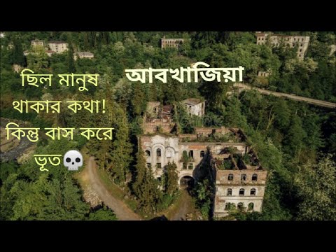 ভিডিও: আবখাজিয়ায় শিথিল করার সর্বোত্তম উপায় কী?