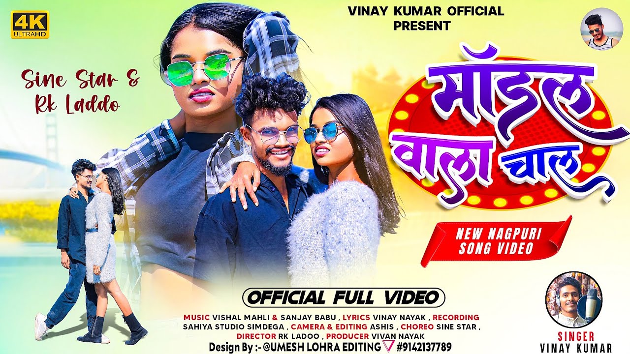 Modal Wala Chal|| Singer Vinay Kumar|| Sine Star Muskan & Rk Ladoo|| New Nagpuri Video 2025