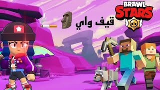 بروال ستارز: قيف واي!!!!!!!!!!