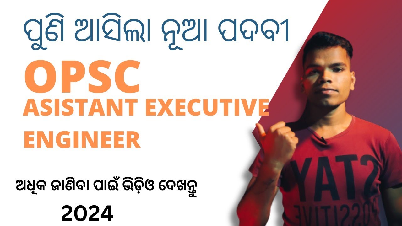OPSC AEE New Vecancy ( ଓଡିଶା ) Asistant executive Engineer [ 2024 ...