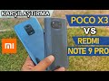 Poco X3 vs Redmi Note 9 Pro Karşılaştırma /Hangisini Almalıyız ?