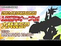 WIXOSS公式生配信 ～2024年はWIXOSS 10周年オープン！大発表SP～