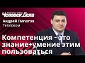 Андрей Липатов. Теплоком/ eLama/ VarWin. Правила управления. Человек Дела