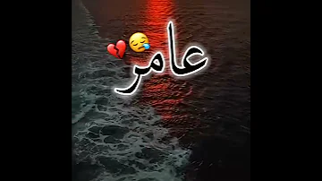 جيتك يا بحر قلبي عامر 