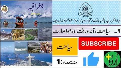 10th Geography |Chapter 9|Part-1| Saiyahat  Aamad Wa Rafat Aur Mauwasalat |Saiyahat|MaharashtraBoard