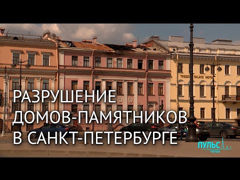 Плачевное состояние домов в центре Петербурга