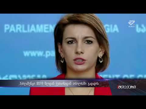 ქუთაისიდან პარლამენტის გადატანას \"ენმ\"-ქუთაისის ორგანიზაცია აპროტესტებს