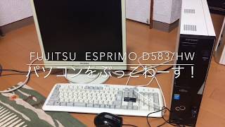 FUJITSU esprimo  D583/HW パソコンをぶっこわーす！メモリ増設、SSD増設、グラボ増設、CPU交換