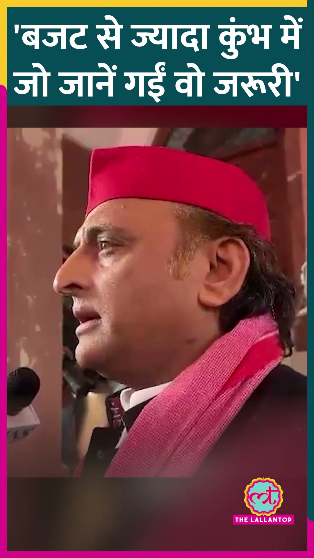 Akhilesh Yadav ने कहा  Budget मायूस न करे, लेकिन सपा की प्राथमिकता कुंभ है