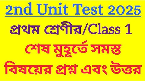 2025 Class 1 All Subject 2nd Unit Test Question Paper/Pratham Srani 2nd Summative Evaluation Q. A.