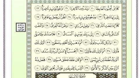 075  سورة القيامة + Deutsch