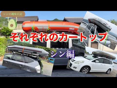 ゴムボート、カートップ‼️#2馬力ゴムボート