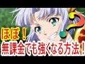 【ラングリッサー モバイル】実況 必見⁉︎ ほぼ無課金でも強くなれる！ 聖魔晶を集めるなら...