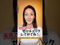 【英語で言える？】ぜひチェックしてみてね！ #発音 #英会話 #英語 ￼