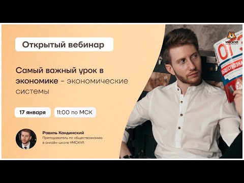 Самый важный урок в экономике - экономические системы | Обществознание ОГЭ | Умскул