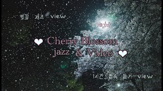 📀Playlist📀  산책할 때 듣는 신나는 재즈 1시간  | Cherry Blossom  and Jazz |  Video & Jazz  Music |  벚꽃view