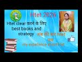 # how to clear Htet #tips and tricks to crack Htet #Htet best books and strategy # my experience