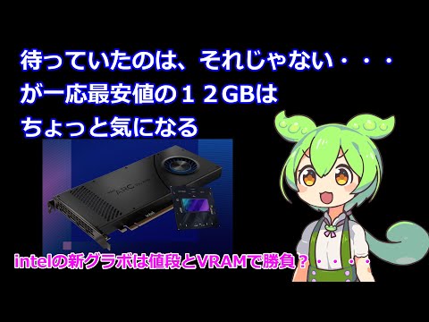 Intelから新グラボ発表！！ってナニコレ