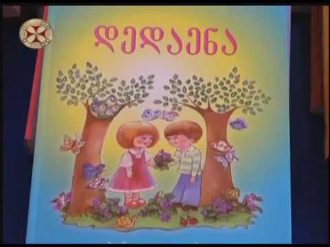 წიგნისა და საავტორო უფლებების საერთაშორისო დღე 2018