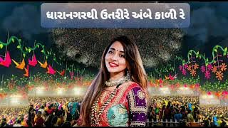 Dharanagar thi Utari Re Ambe Kali Re - Kairavi Buch - Best Top 30 Hit 3 Tali Garba of Uway of Baroda