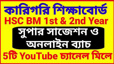 hsc bm online batch 1st & 2nd year | HSC BM 15th week assignment 2021 | HSC BM assignment |