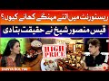 Why Foods Are So Expensive In Pakistani Restaurants? | Feat Qais Mansoor Sheikh | BOL News