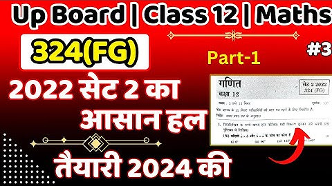 "UP Board" Class 12 math question paper 2022 solution | Set 2 | Part 1 | 324(FG) | #mathedupoint