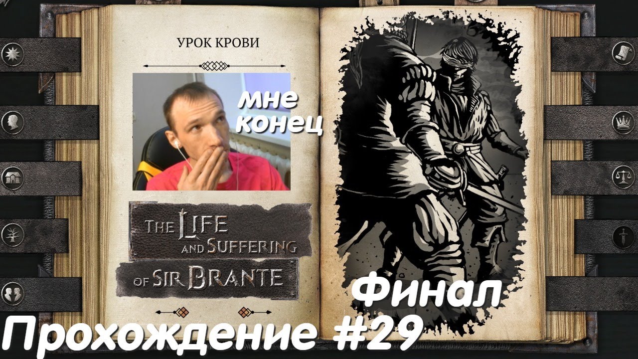 Жизнь и страдание бронте прохождение. Жизнь и страдание бронте прохождение