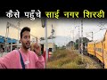 Sai Nagar Shirdi baba ke darshan ke lie Rail safar