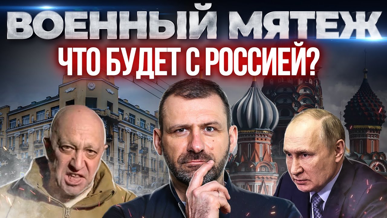 ⁣Бунт наёмников | Рубль падает! Что будет с Россией? ЧВК Вагнер идет на Москву | Пригожин. Новости