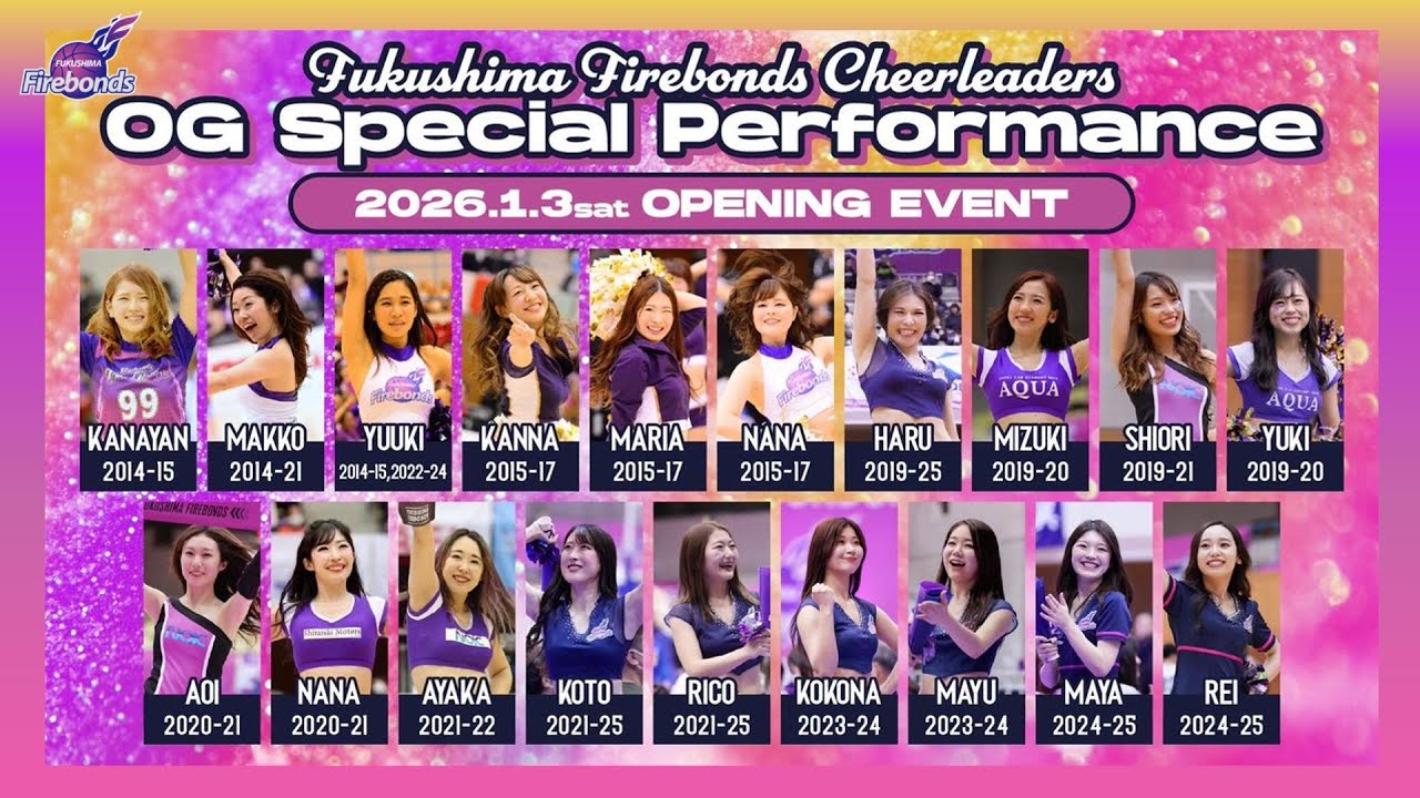 【2026.1.3】福島ファイヤーボンズチアリーダーズ OG スペシャルパフォーマンス