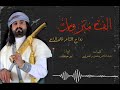 جديد ابو حنظله و المعرشي في زفاف الشاعر خالد الراعي 