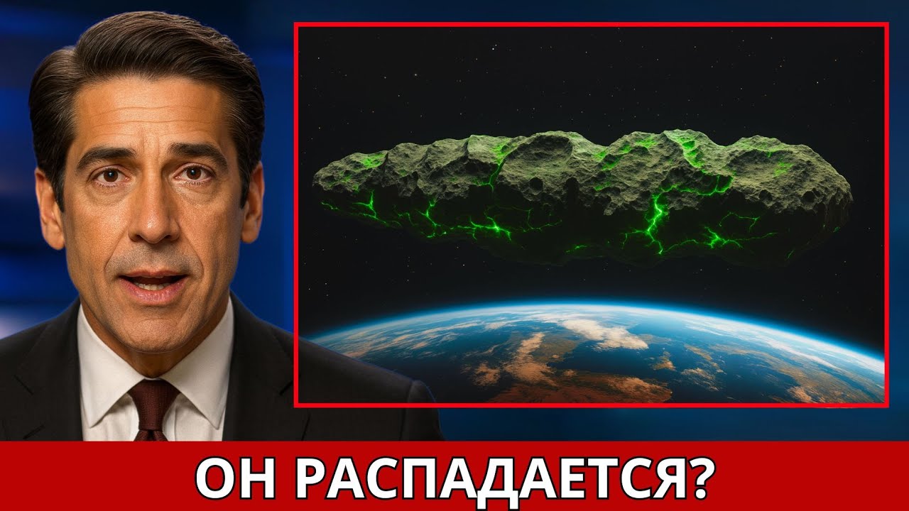 Неприятная Правда о 3I/ATLAS