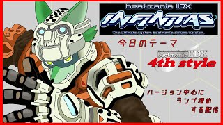 【INFINITAS】久々に音ゲー！！ランプを埋めたい！【ケモノVtuber/枝水アルム】
