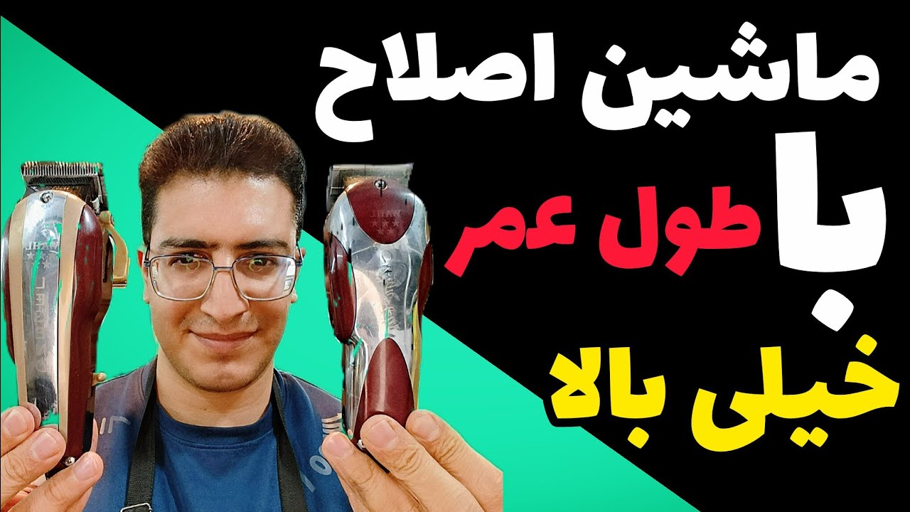 مقایسه وال لِجند سیمی با مَجیک کلیپ سیمی