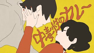ボカロP・すりぃ×カレーメシがコラボ！「中毒性のチュウ」MVをアレンジした新TVCM公開！『日清カレーメシ 夢中に食おうぜ 篇』